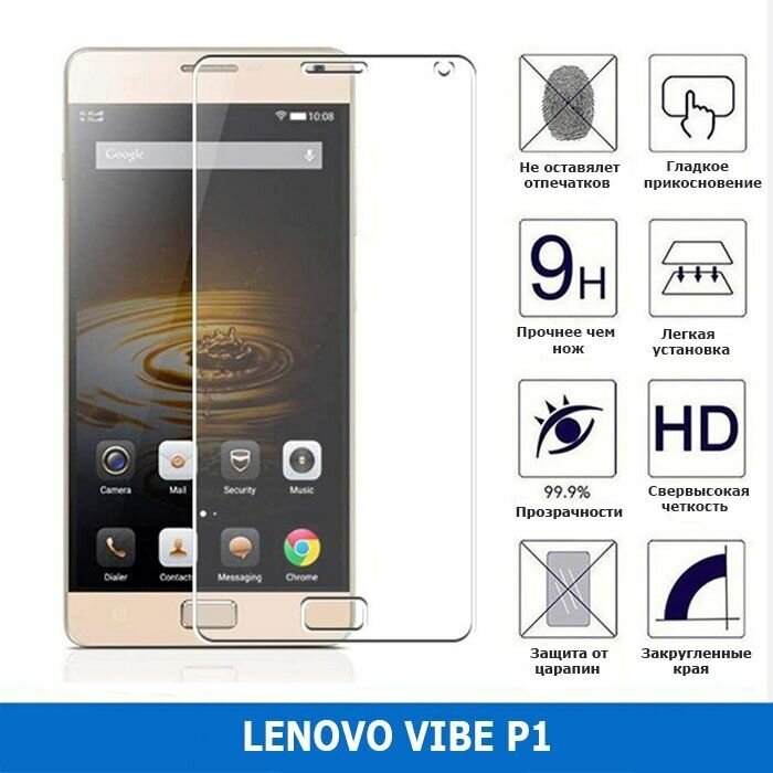 Защитное стекло для Lenovo Vibe P1 0.3 мм