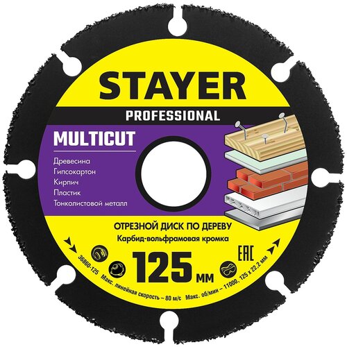 STAYER MultiCut 125х22,2мм, диск отрезной по дереву для УШМ