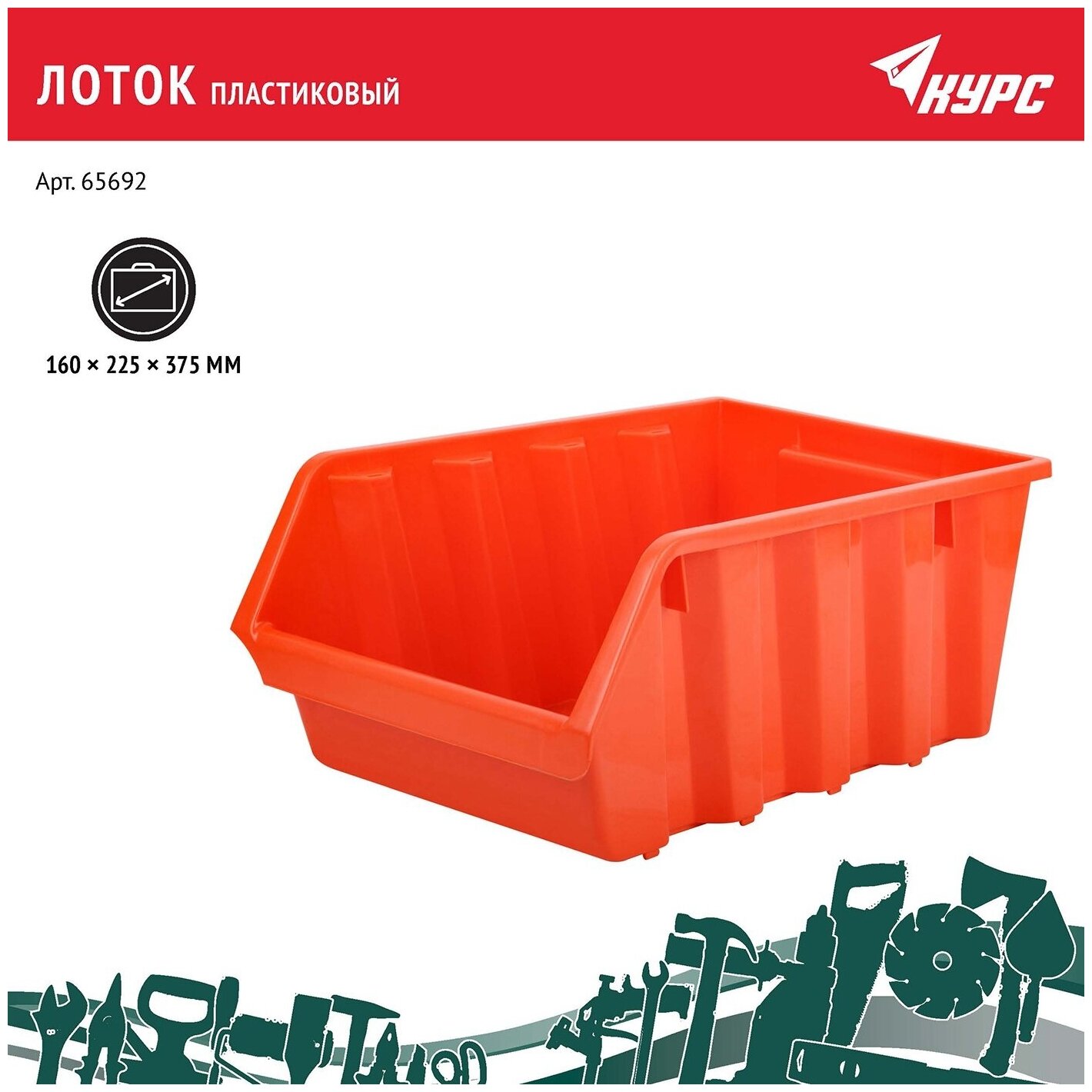 Лоток для метизов курс 65692, 37.5x22.5x16 см, красный