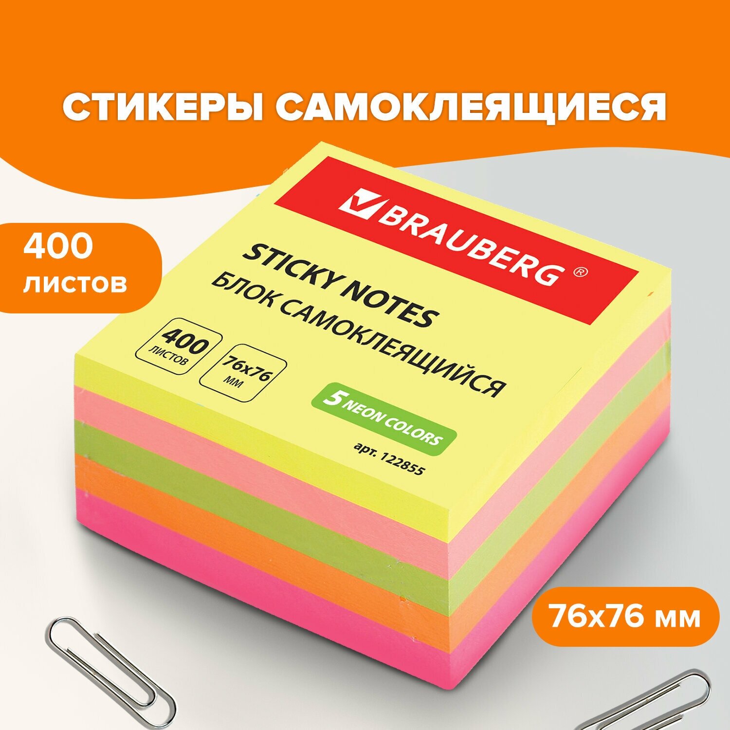 Блок самоклеящийся (стикер), BRAUBERG, НЕОНОВЫЙ, 76х76 мм, 400 л., 5 цветов, 122855 - фото №8