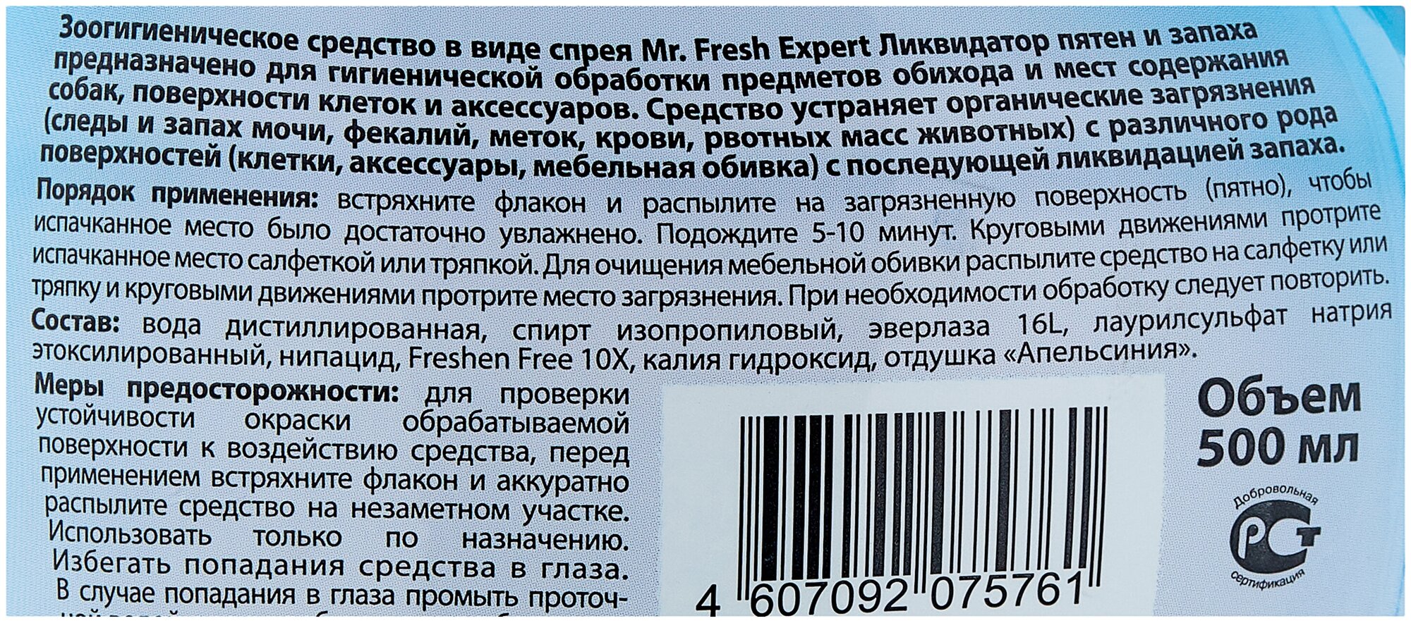 Ликвидатор пятен и запаха Mr.Fresh Expert 3в1, для собак, спрей, 500 мл - фотография № 3