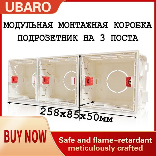 Монтажная коробка подрозетник на 3 поста 255х80х50мм расстояние между шурупами 60мм 399₽