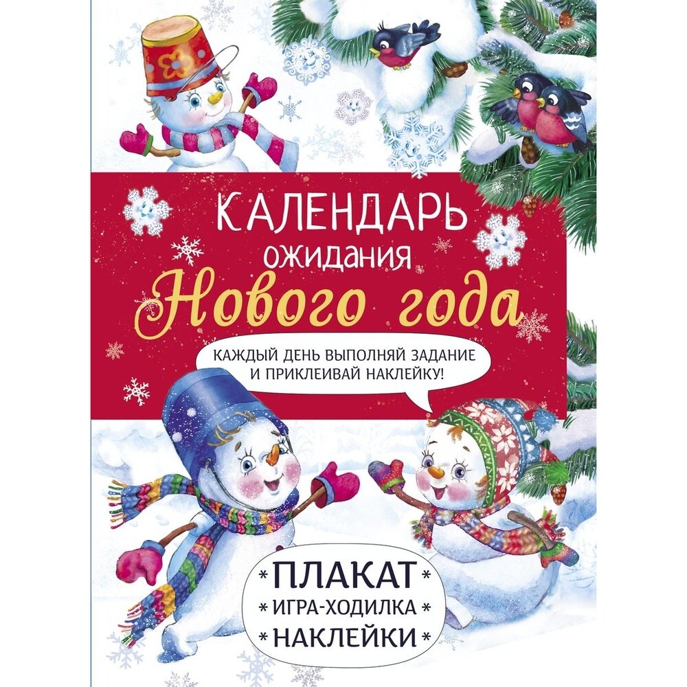 Календарь ожидания Нового года Выпуск 4 Самый маленький снеговик - фото №6