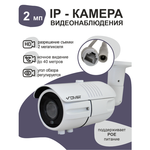 Уличная IP-видеокамера LV 664100₽