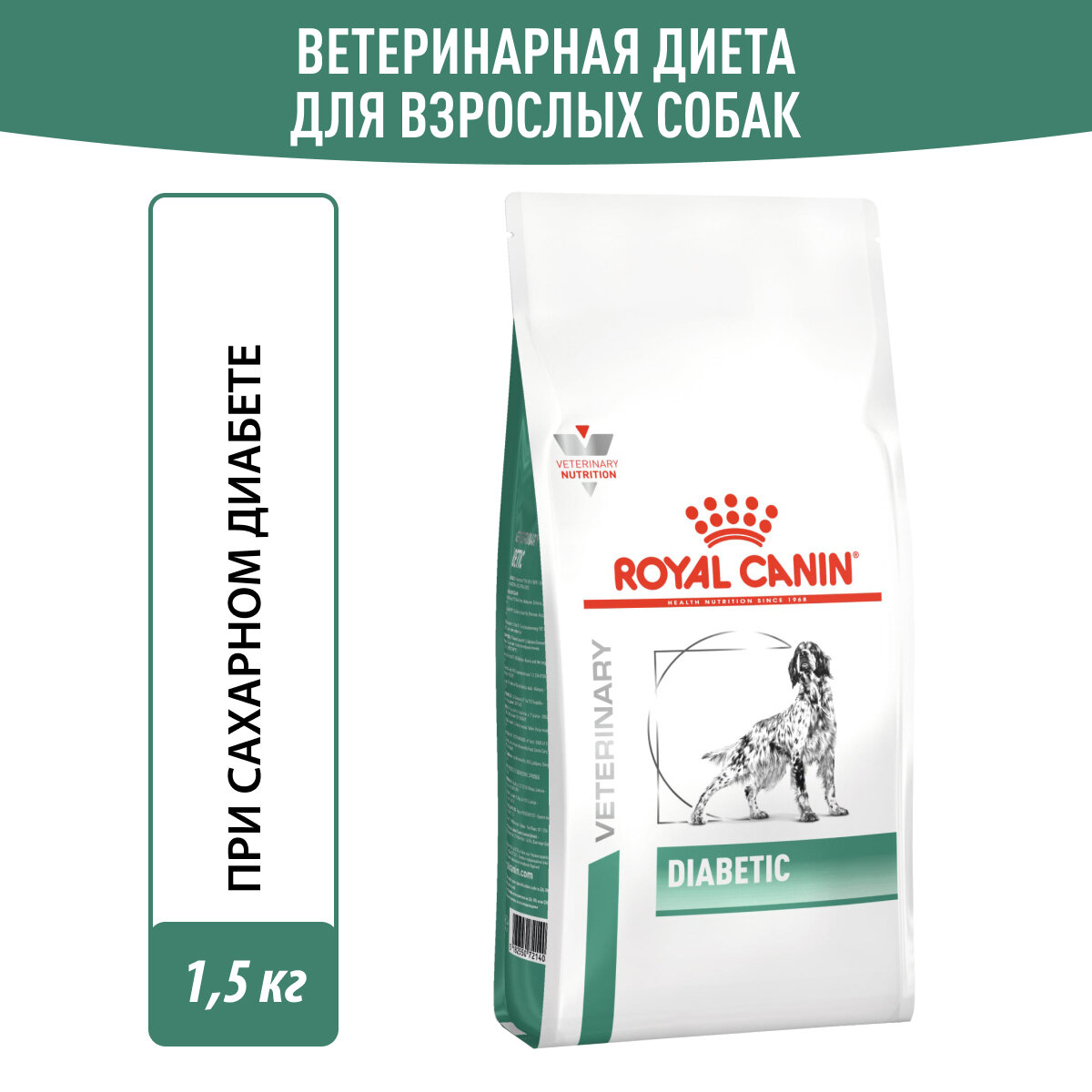 Royal Canin Diabetic корм для собак при сахарном диабете Диетический, 1,5 кг.