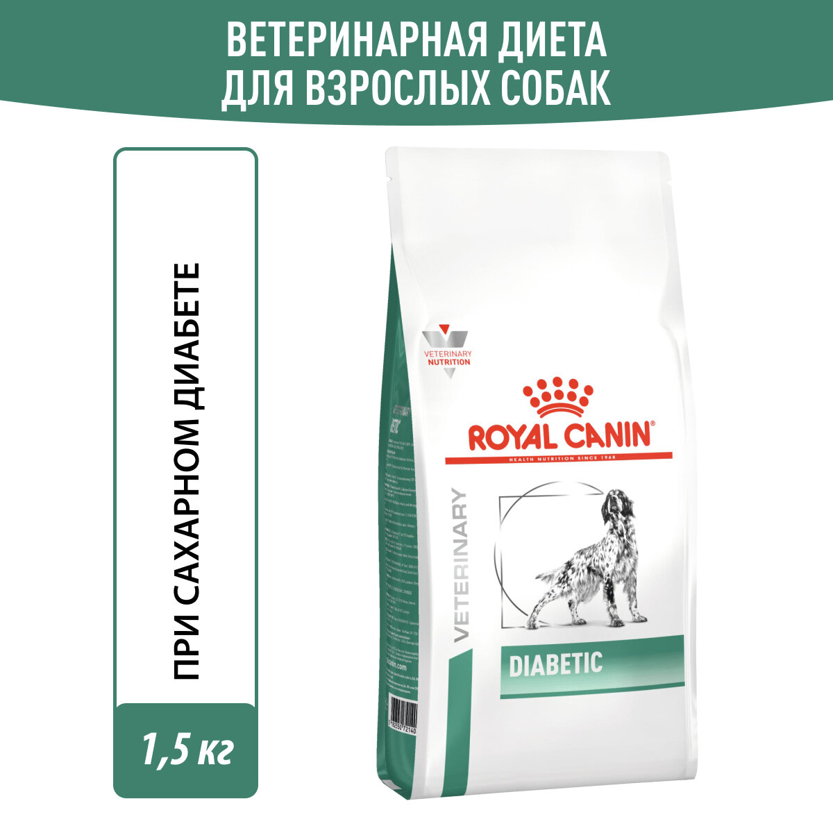 Royal Canin (Роял Канин) Diabetic DS37 Сухой лечебный корм для собак при сахарном диабете 1,5 кг