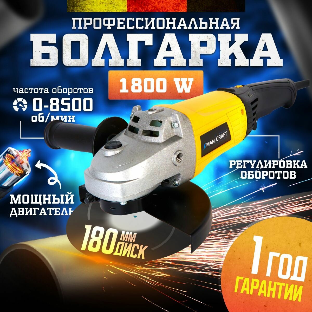 Болгарка УШМ 180 1800Вт углошлифовальная машина с регулировкой оборотов шлифмашинка
