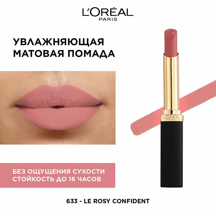 Помада для губ Loreal Paris Color Riche матовая тон 241 ЛОРЕАЛЬ - фото №11