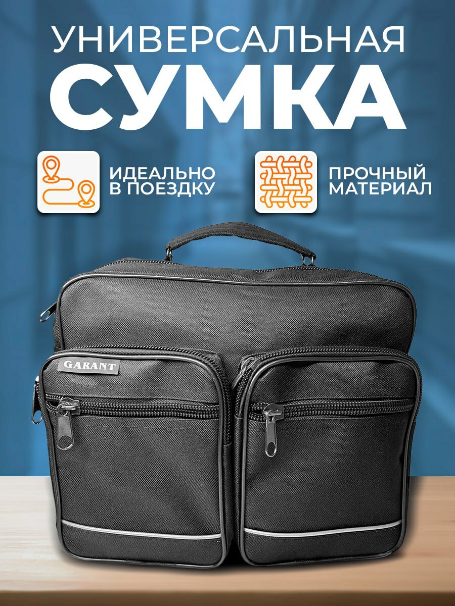 Сумка