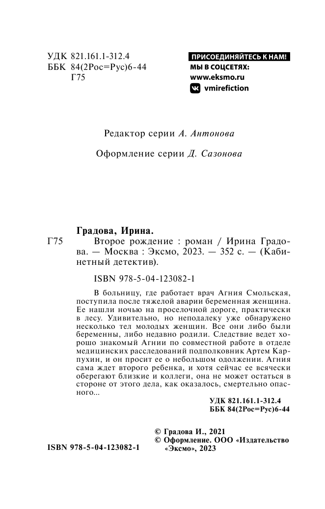 Второе рождение (Градова Ирина) - фото №6