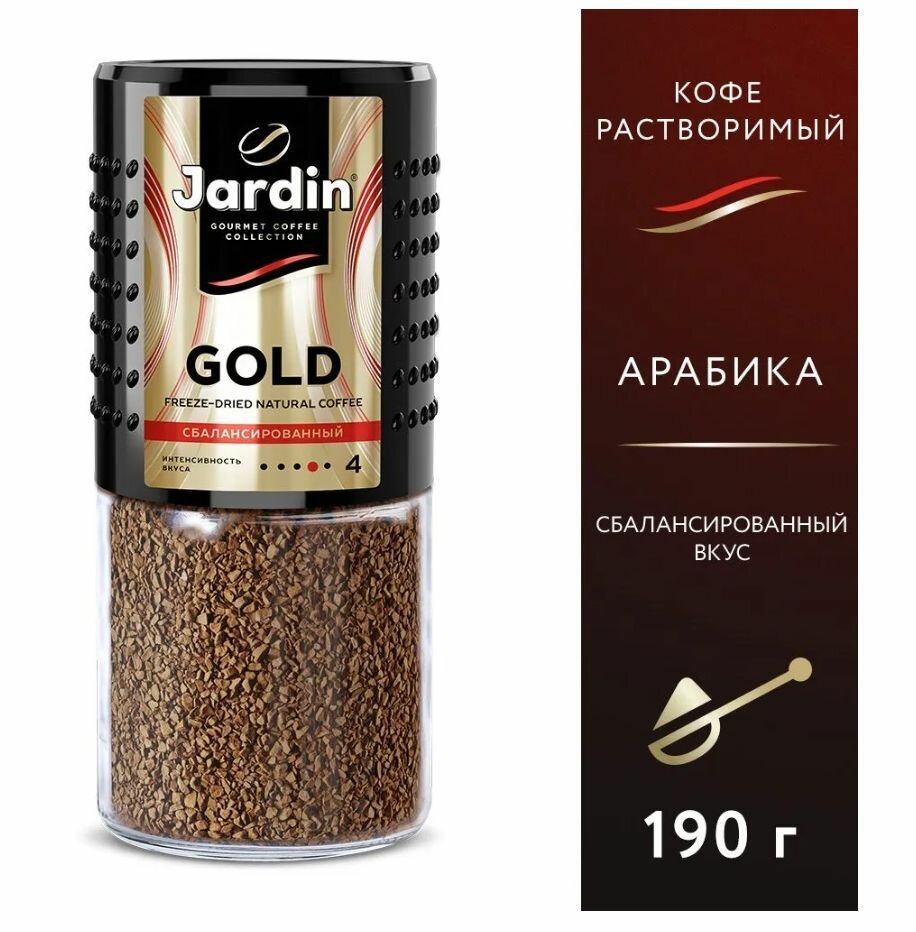 Кофе растворимый сублимированный Jardin Gold Арабика 190гр х 4шт - фотография № 2