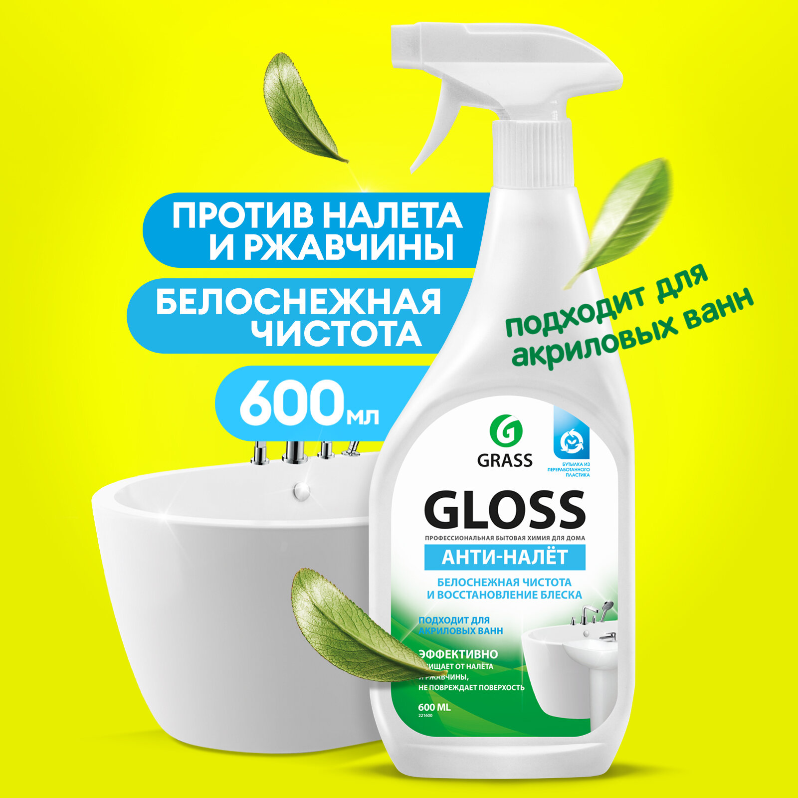 Средство для уборки сантехнических блоков 600 мл GRASS GLOSS, кислотное, спрей, 221600