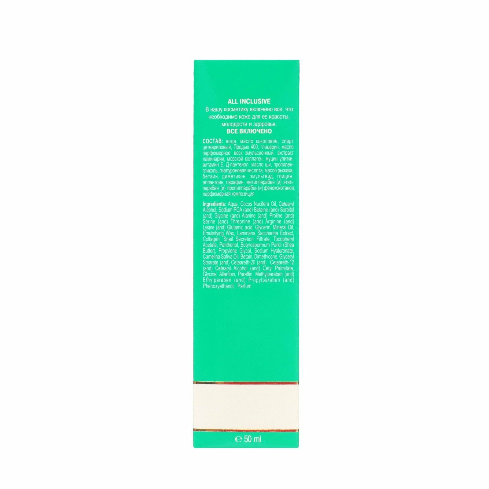 All inclusive hyaluronic intensive крем ночной с гиалуроновой кислотой и коллагеном увлажняющий туба 50мл ООО "Дженейр" - фото №13