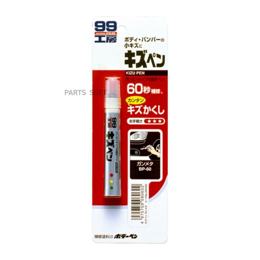 SOFT99 08060 Краска-карандаш дя задеки царапин Soft99 KIZU PEN серый, карандаш, 20 гр
