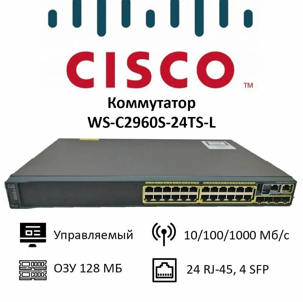 Коммутатор Cisco WS-C2960S-24TS-L, сетевой коммутатор