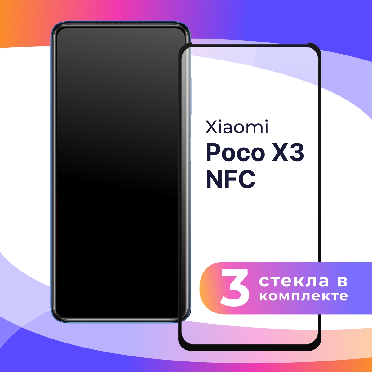 Защитное противоударное стекло для телефона Xiaomi Poco X3 NFC и Poco X3 / Противоударное полноэкранное стекло на смартфон Сяоми Поко Х3 НФС и Поко Х3