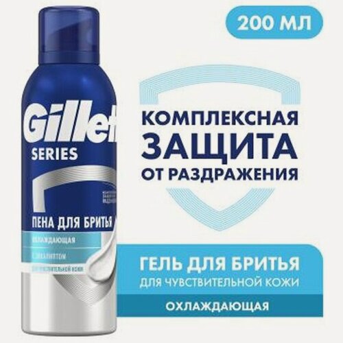 Изображение товара Пена для бритья Gillette Series охлаждающая, с эвкалиптом, 200 мл