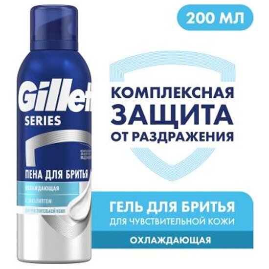 Пена для бритья Gillette Series охлаждающая, с эвкалиптом, 200 мл