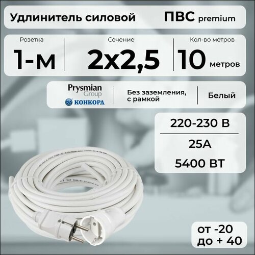 фото Удлинитель силовой "premium cable" на рамке, электрический 10 м для электроприборов в бухте, кабель пвс 2х2,5 белый гост + prysmian