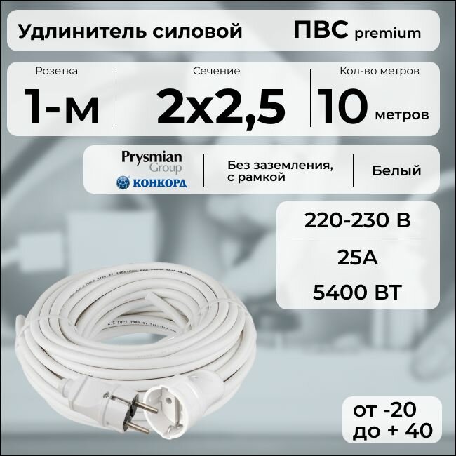 Удлинитель силовой "PREMIUM CABLE" на рамке, электрический 10 м для электроприборов в бухте, кабель ПВС 2х2,5 белый ГОСТ +