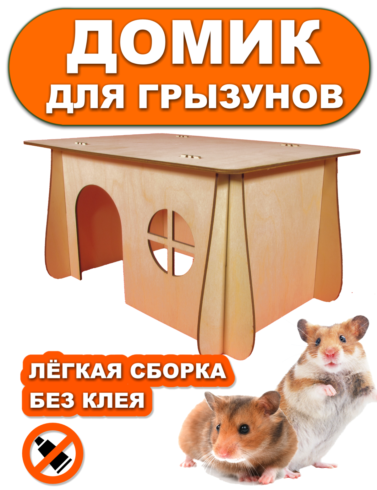 Домик деревянный для грызунов SILVA HOME 30 x 21 x 16 см - фотография № 1