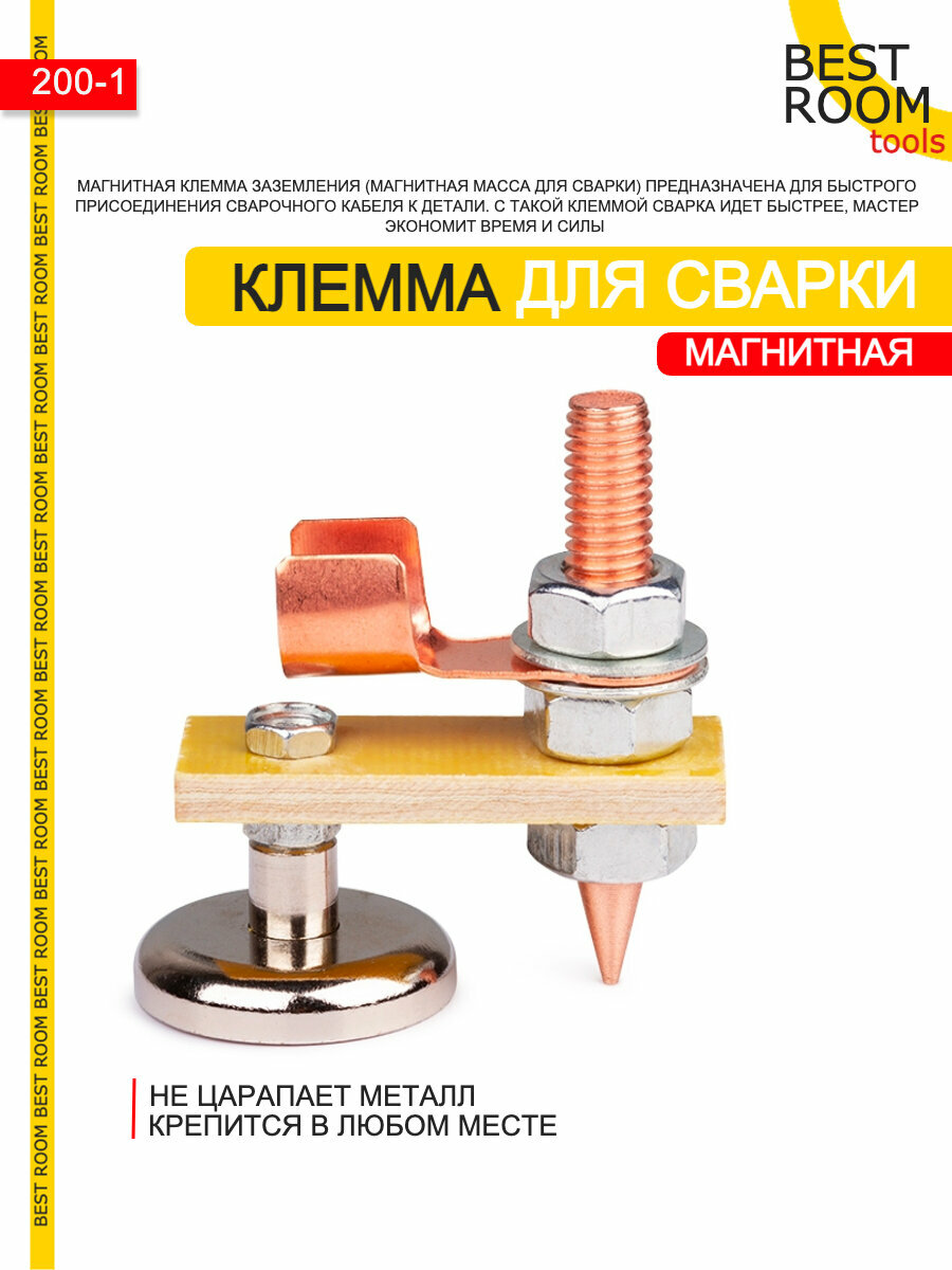 фото Клемма магнитная для сварки/ держатель заземления / масса сварочная