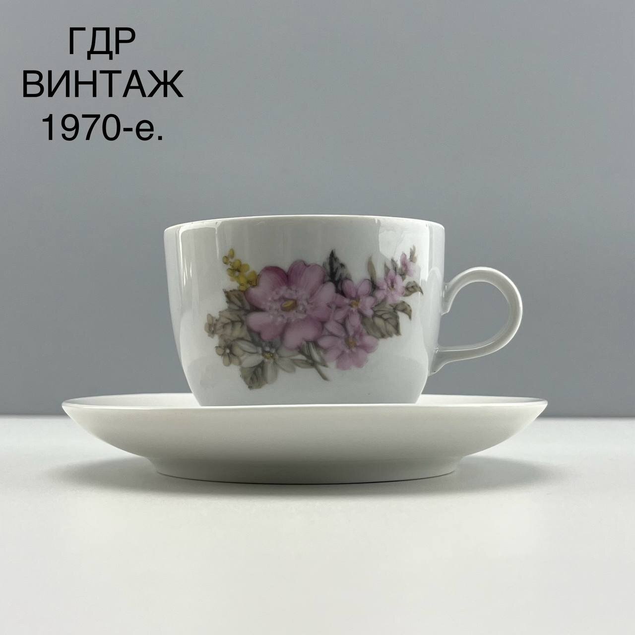Винтажная чайная пара "Скромный букет". Фарфор Kahla. ГДР, 1970-е.