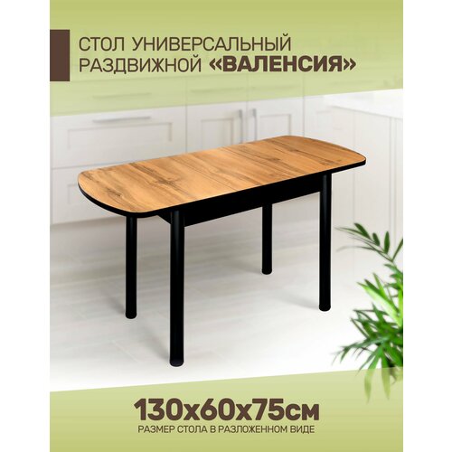 фото Стол кухонный фабрика астола "валенсия", раздвижной, лдсп, hpl, овальный, цвет дуб вотан