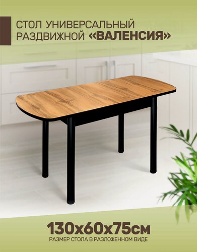 Изображение товара Стол кухонный Фабрика Астола "Валенсия", раздвижной, ЛДСП, HPL, овальный, цвет дуб вотан