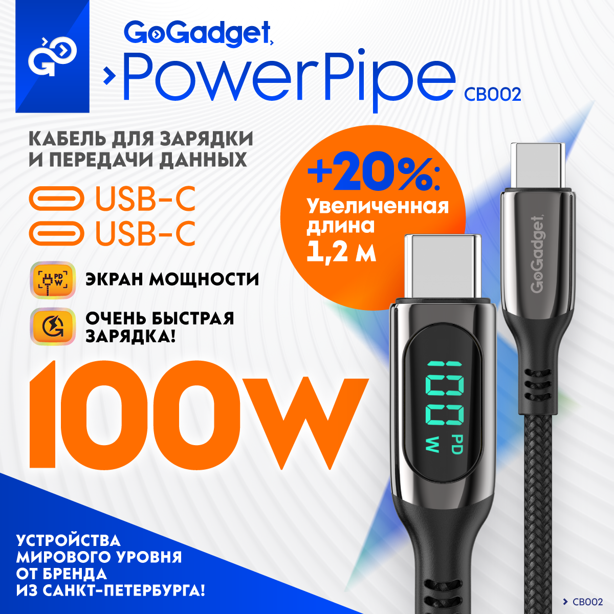 Кабель GoGadget PowerPipe CB002 USB-C / USB-С 12 м с дисплеем LCD