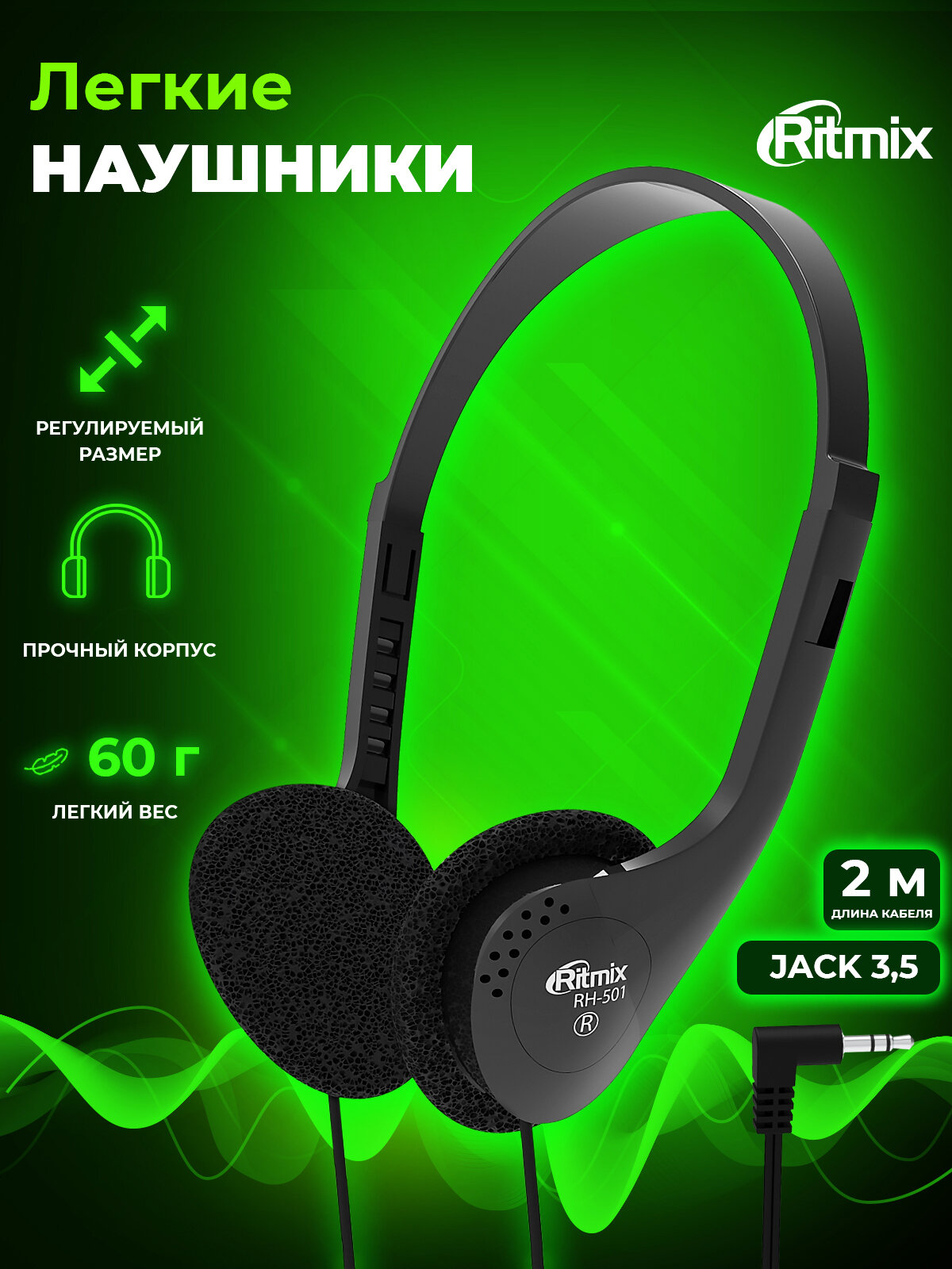 Наушники RITMIX RH-501 Black накладные подстраиваемое оголовье