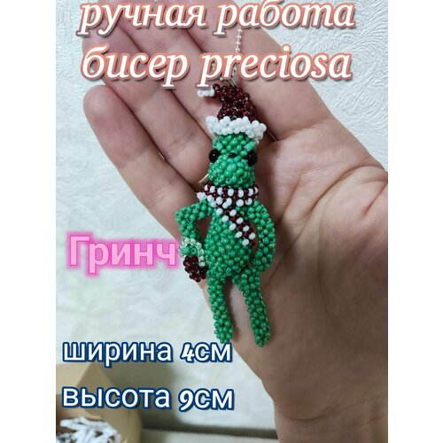Фигурка-брелок 