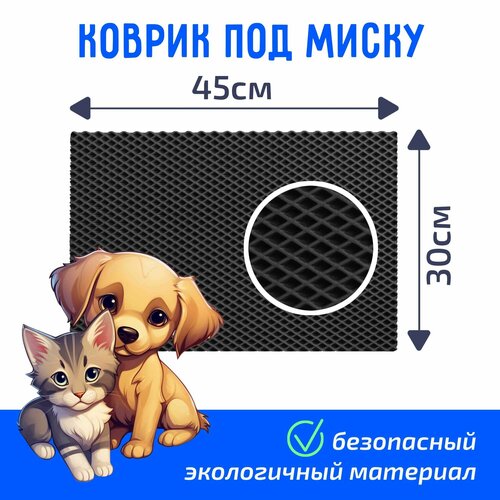 Коврик под миску для кошек и собак