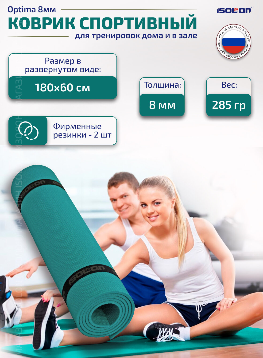 Коврик туристический ISOLON Optima Light 8, 180х60 см биюзовый (для похода и отдыха)