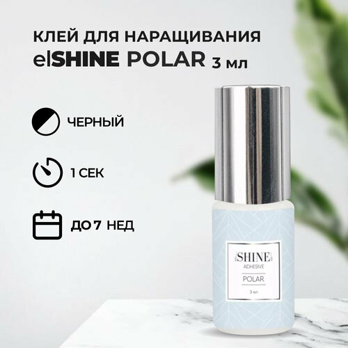 Клей elSHINE (Шайн) Polar, 3мл