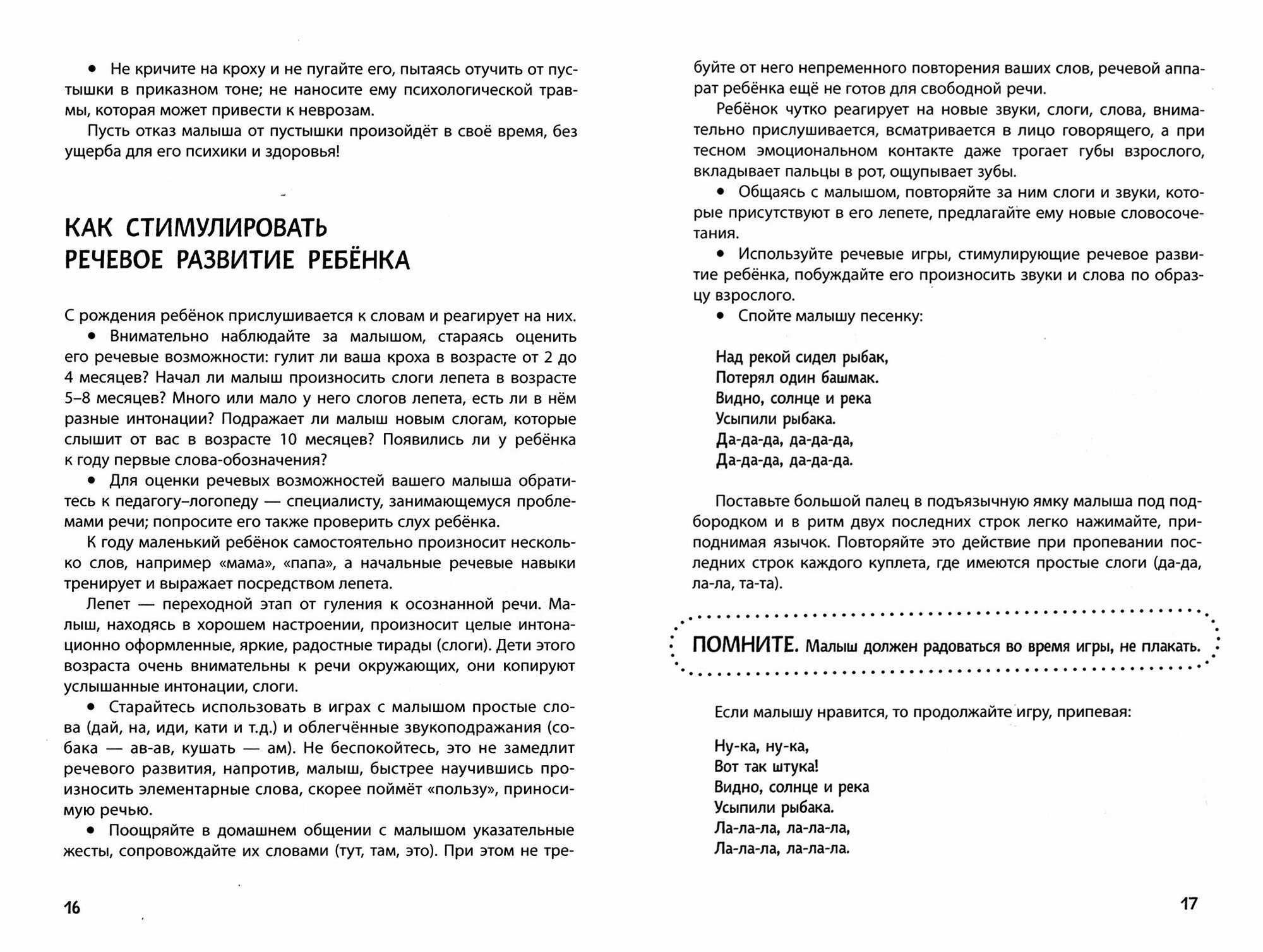 Первый год жизни малыша: рекомендации родителям и педагогам - фото №4