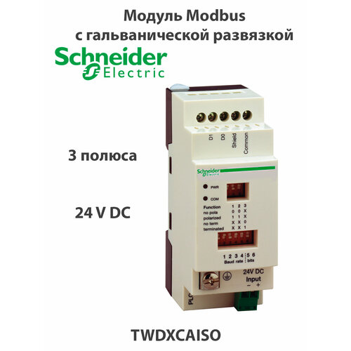 Модуль с гальванической развязкой Modbus, Schneider Electric Twido, TWDXCAISO модуль сопряжения мск с гальванической развязкой