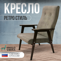 Кресло Ретро для дома, дачи, офиса,Серый (Ultra Grey) .Бренд Кресло Сибири