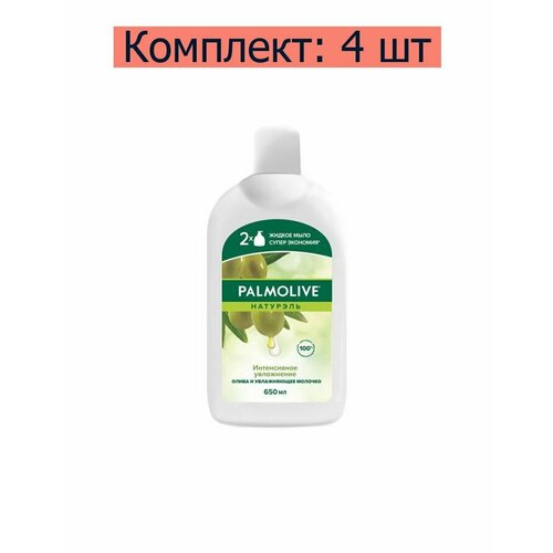 Palmolive Мыло жидкое для рук Натурэль, Интенсивное увлажнение для рук, 650 мл 4 шт. орхидеи