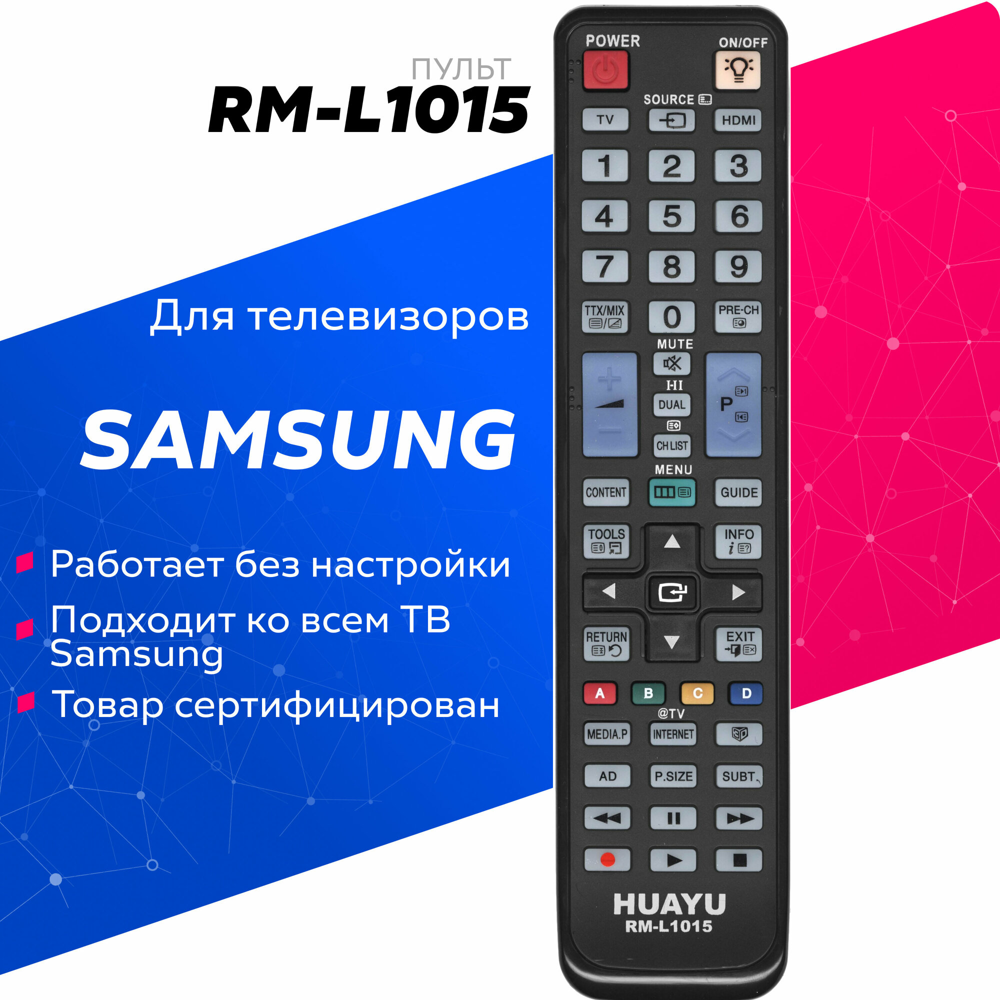 Пульт ДУ Huayu RM-L1015 для телевизоров Samsung