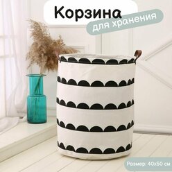 Корзина для хранения одежды, игрушек, белья Размер 40x50 см Белая,Черная