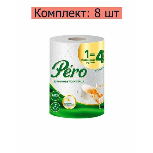 Pero Полотенца бумажные, 44 м, 8 уп.