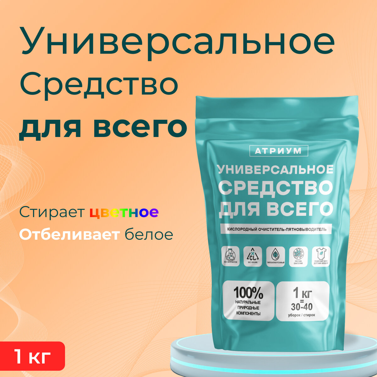 Пятновыводитель "Универсальное средство для всего" порошок