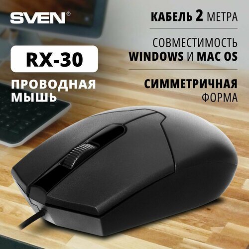 Мышь SVEN RX-30, черный sven ex i5 черный