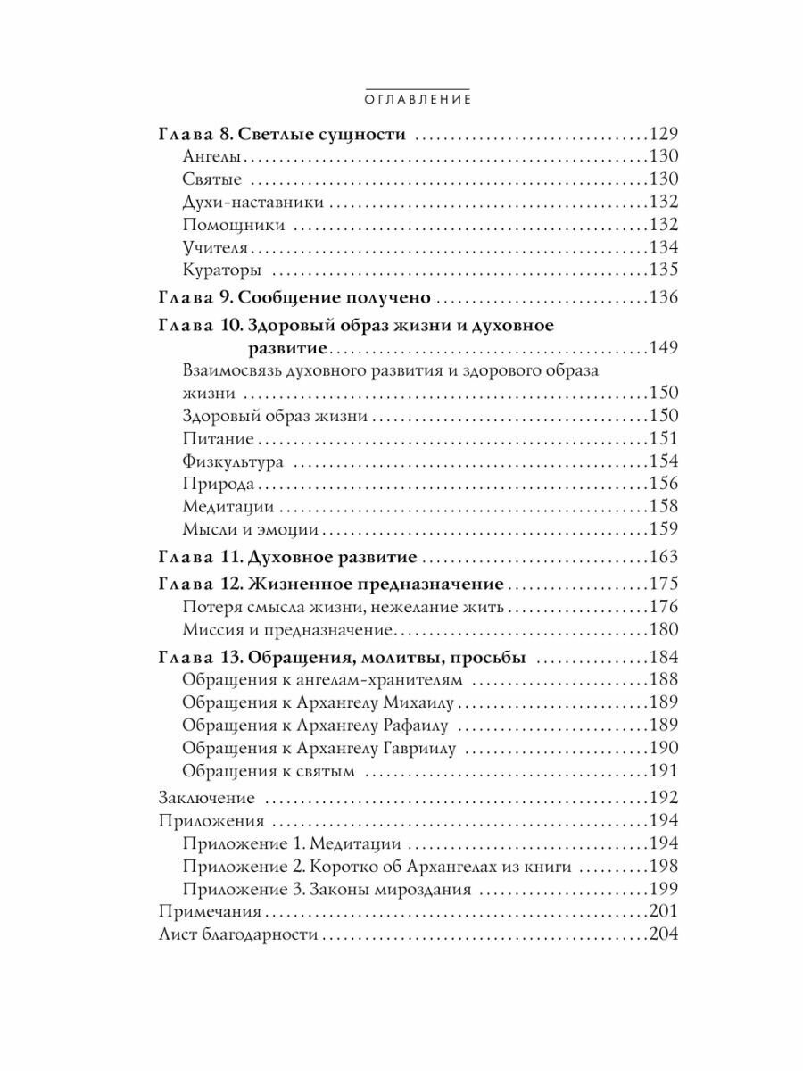 Книга Просто об Ангелах (Жгутова Ангела Алексеевна) - фото №17