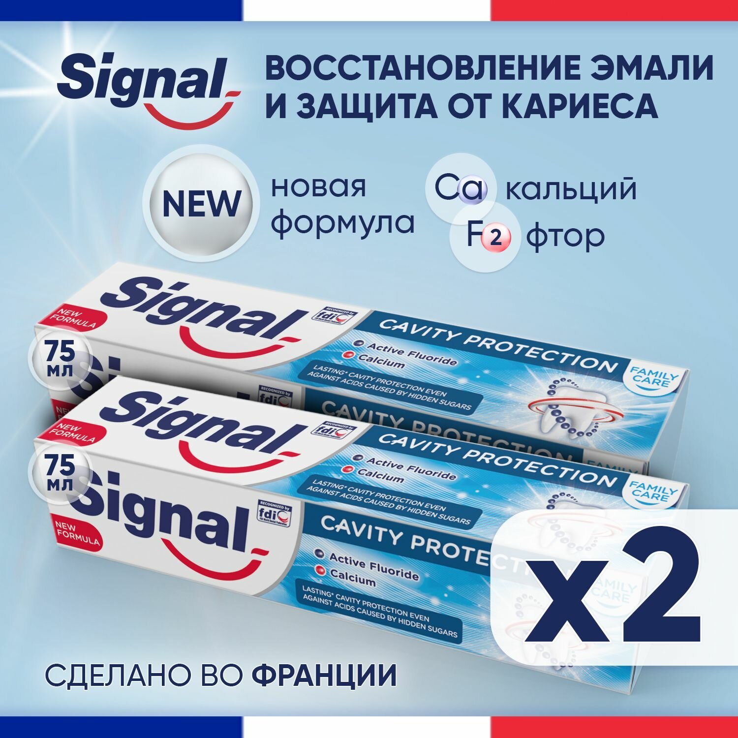 Signal CAVITY PROTECTION, зубная паста антибактериальная, 150 мл - уход и защита от кариеса, восстановление эмали, устраняет зубной камень и неприятный запах полости рта / набор 2 упаковки по 75 мл