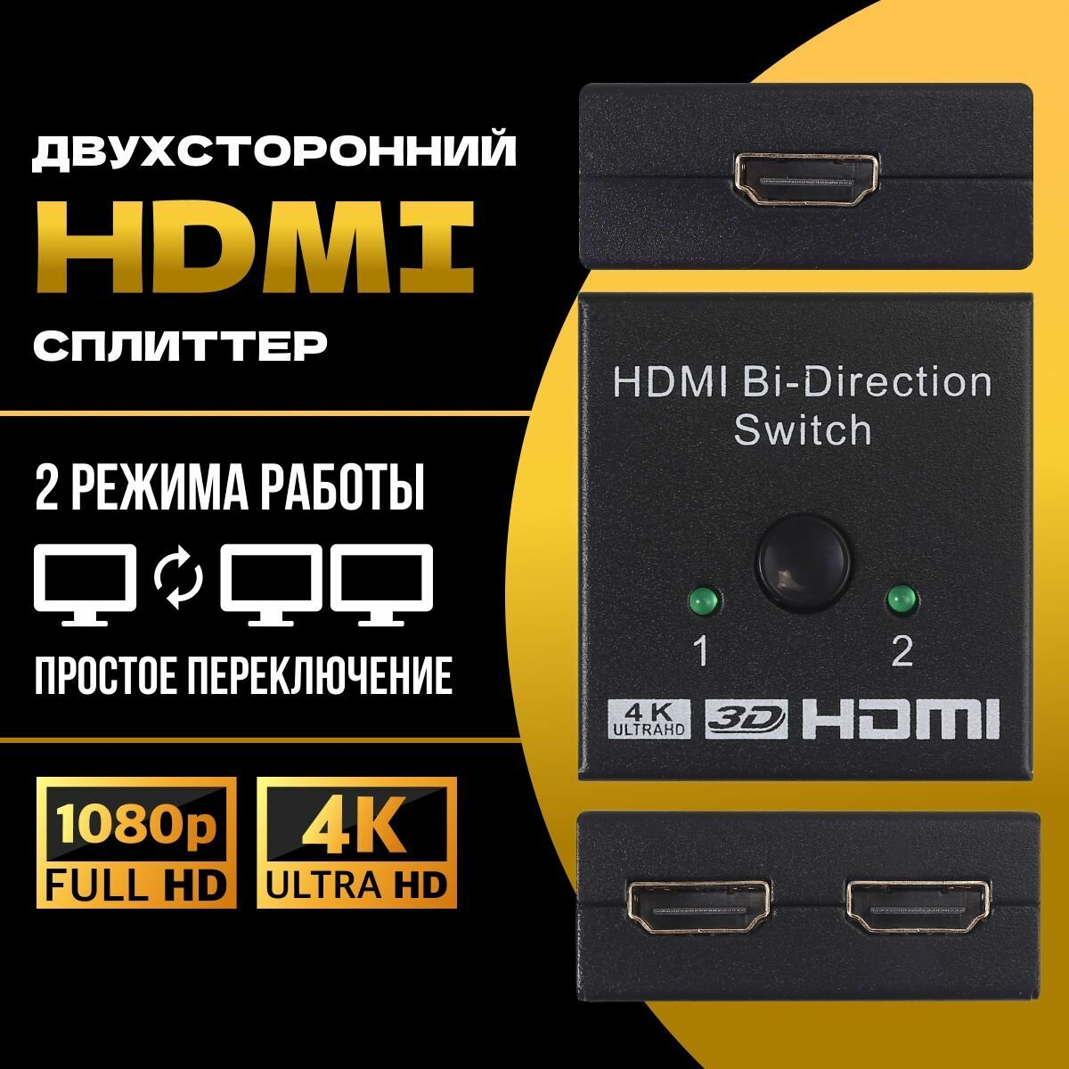 HDMI switch сплиттер двухсторонний разветвитель HDMI переключатель на 2 порта