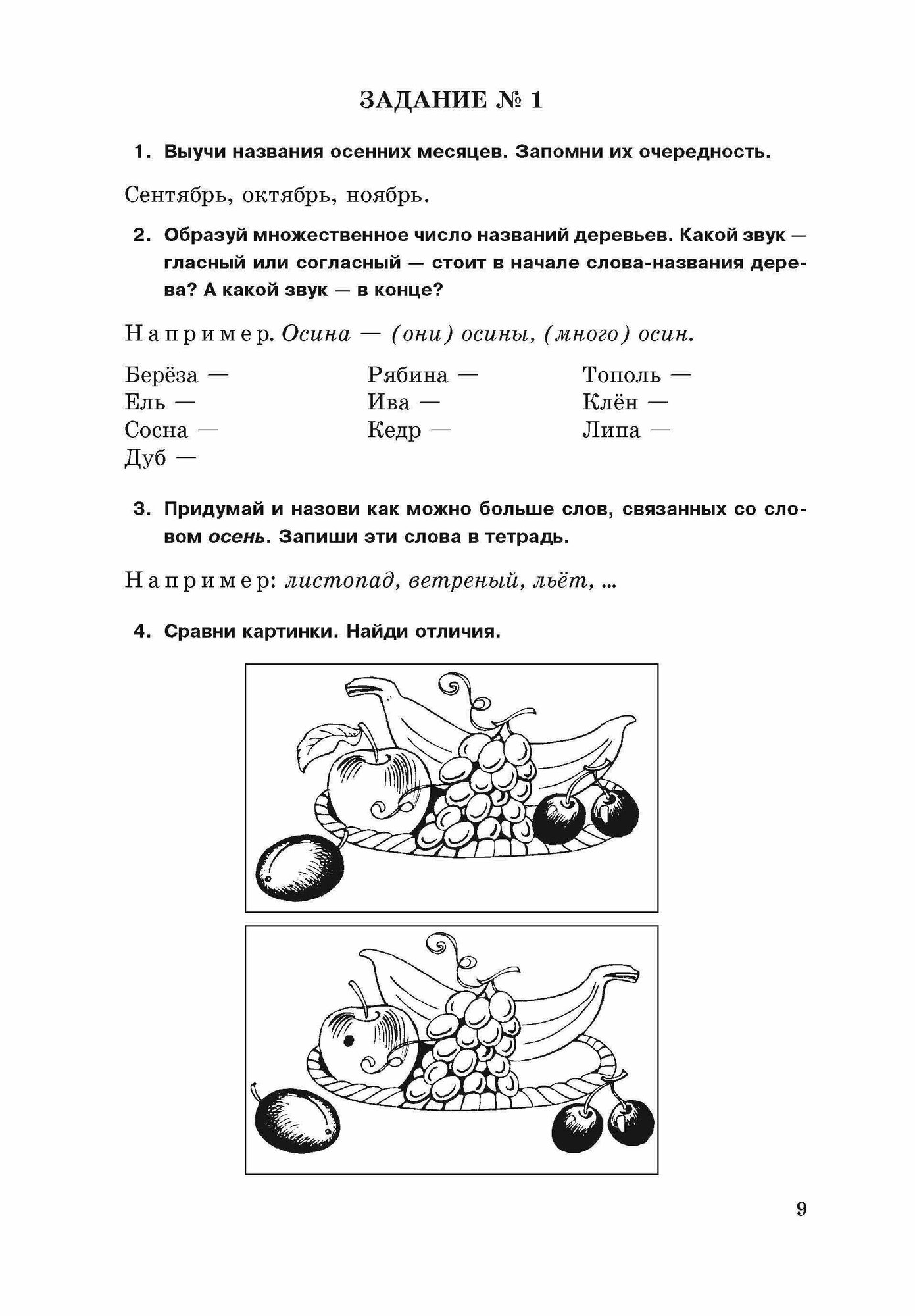 Занимательные задания логопеда для школьников. 2-3 классы - фото №5