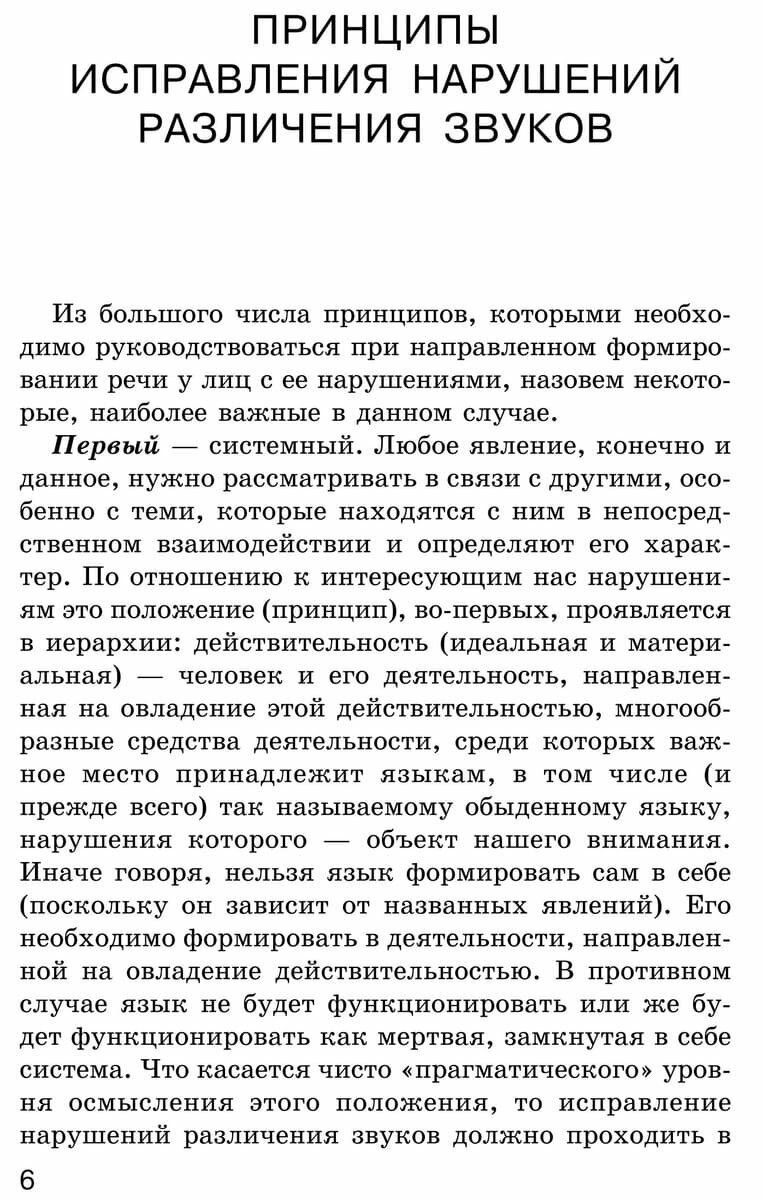 Исправление нарушений различения звуков: Методы и дидактические материалы - фото №7