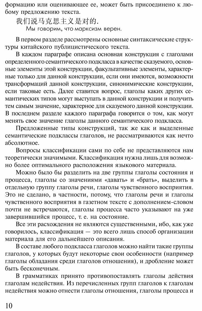 Грамматика китайского публицистического текста. Учебное пособие - фото №11